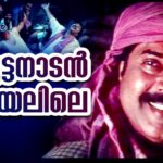 Paandan Naayude (Kuttanaadan Kaayalile)