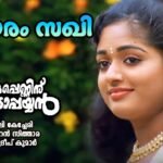 Adharam Madhuram