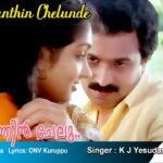 Chembarunthin chelunde