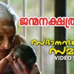 Janma Nakshathrame