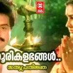Kasthoori Kalabhangal