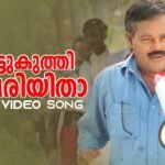 Pottukuthi Pulariyitha
