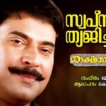 Swapnam Thyajichaal (M)