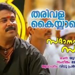 Tharivalakayyaalenne