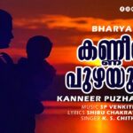 Kanneer Puzhayude