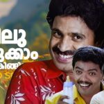 Kilukilukkaam Cheppe [Version 2]