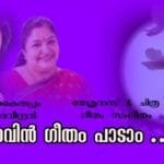 Nilaavin geetham paadaam