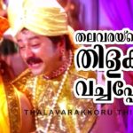 Thalavaraykkoru