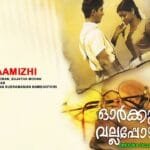 Enthinaamizhi