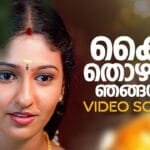 Kaithozhaam