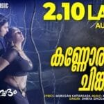 Kannoram Chinkaaram