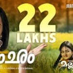 Nee Paadaathe Paadunna (Chham Chham Chamak)