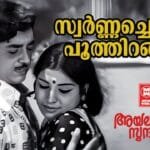 Swarna Chembakam