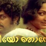 Etho oru ponkinaavaay