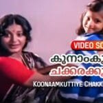 Koonaamkuttiye Chakkarakkuttiye