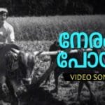 Neram poy neram poy