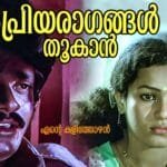 Priyaragangal thookan