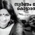 Swarnam menja