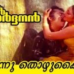 Vidarnnu thozhukai